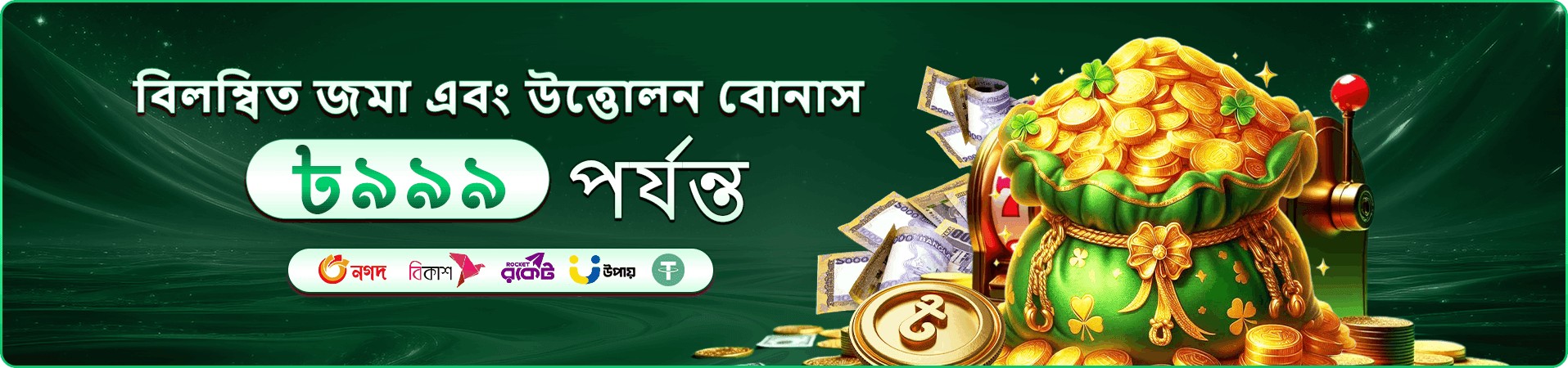 Takabe VIP বোনাস